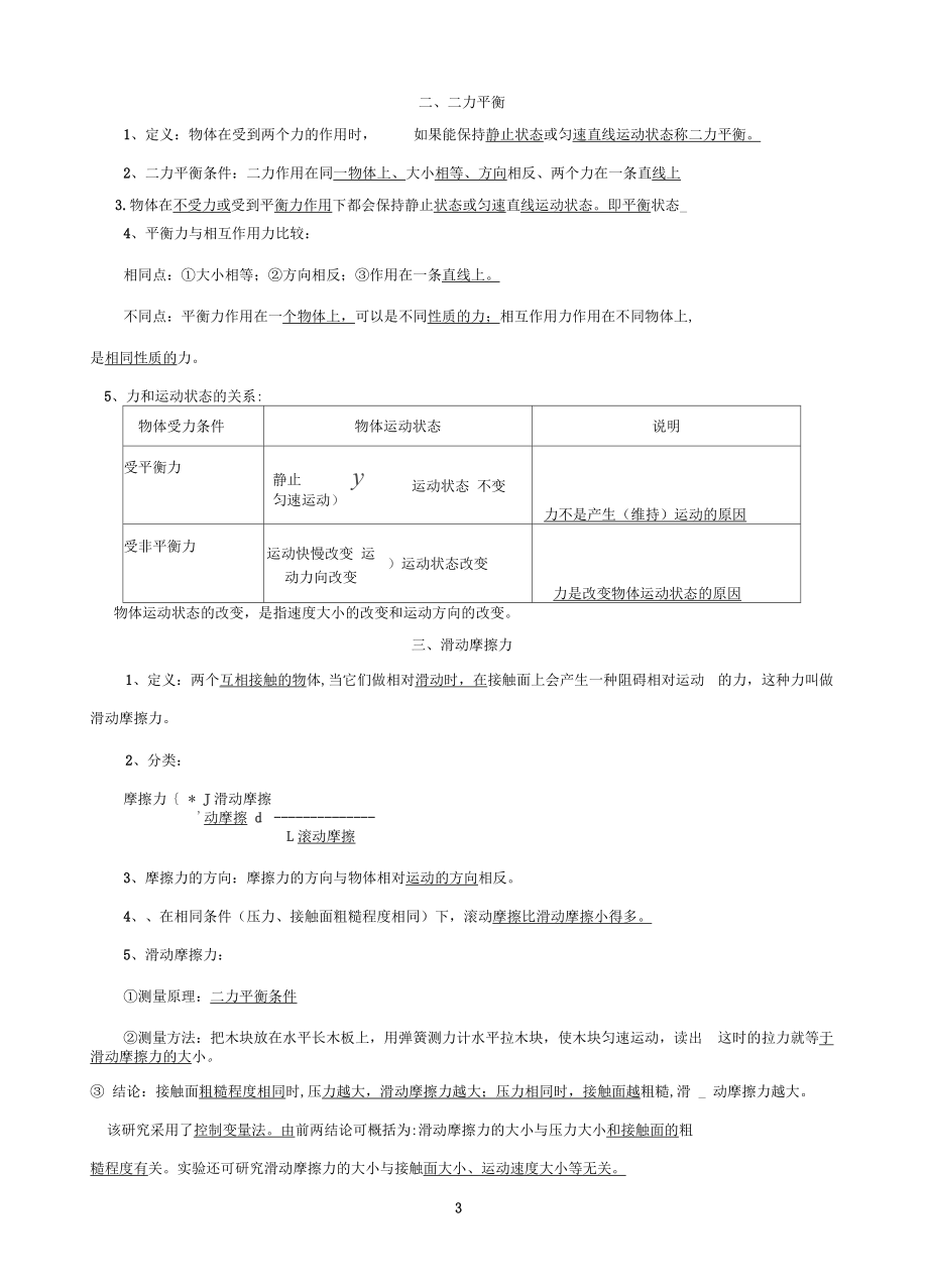 (最新人教版)初中物理知识点章节汇编、2、25整理八年级下学期物理知识点汇编.docx_第3页