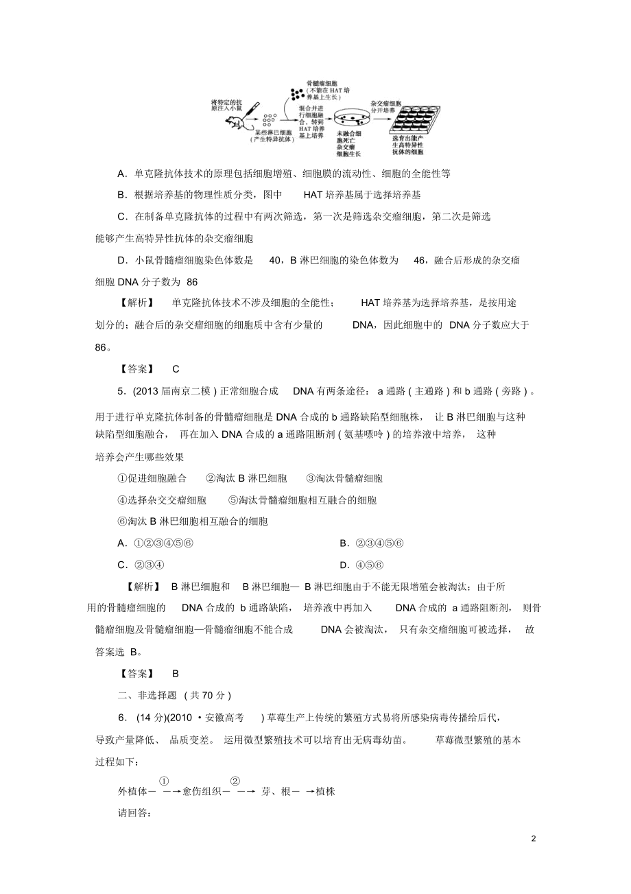 【课堂新坐标】(安徽专用)2014版高考生物一轮复习课后作业39(含解析)新人教版选修3.docx_第2页