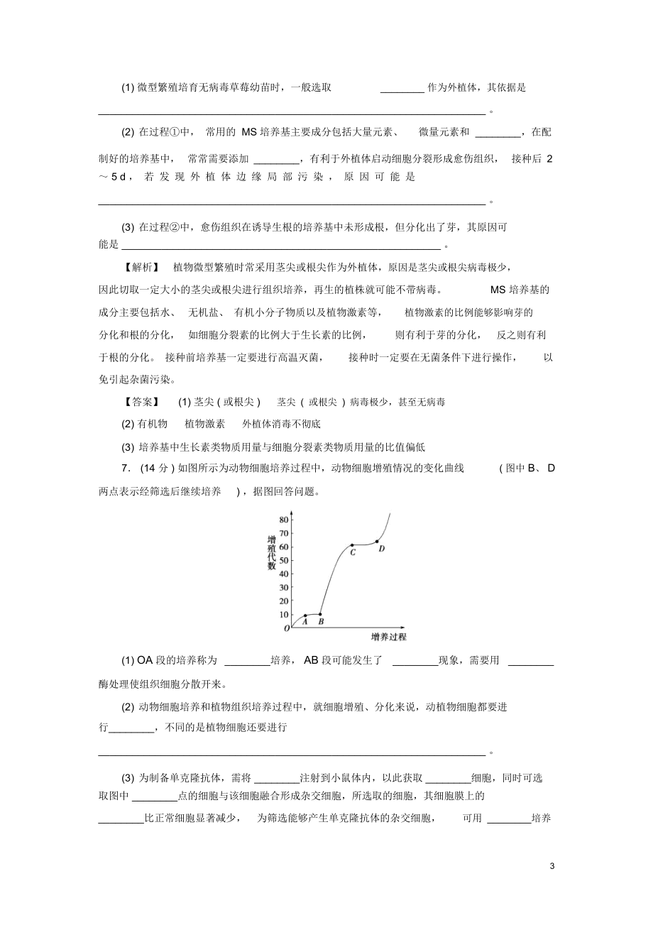 【课堂新坐标】(安徽专用)2014版高考生物一轮复习课后作业39(含解析)新人教版选修3.docx_第3页