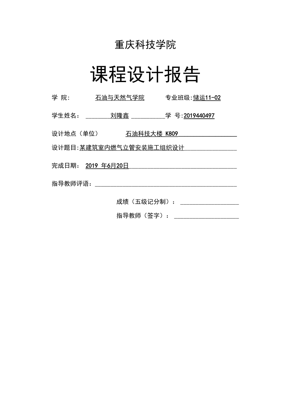 u某建筑室内燃气立管安装施工组织设计共15页文档.docx_第1页