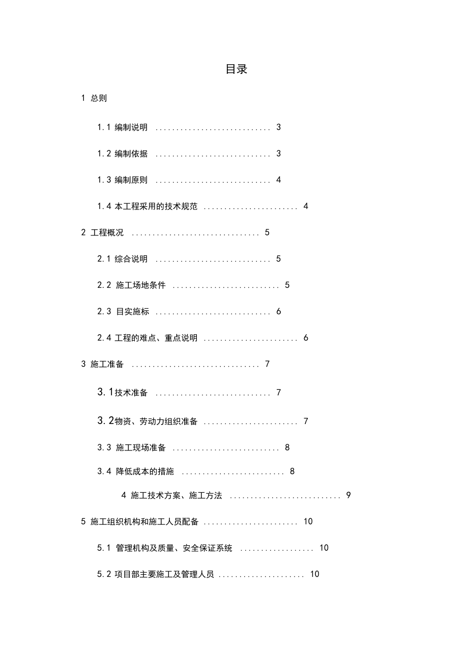 u某建筑室内燃气立管安装施工组织设计共15页文档.docx_第2页