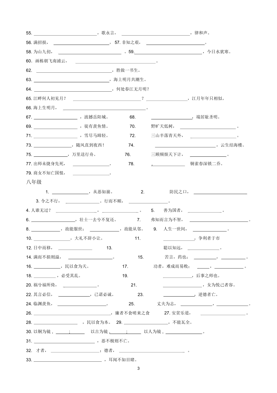 初中经典诵读作品集锦.docx_第3页