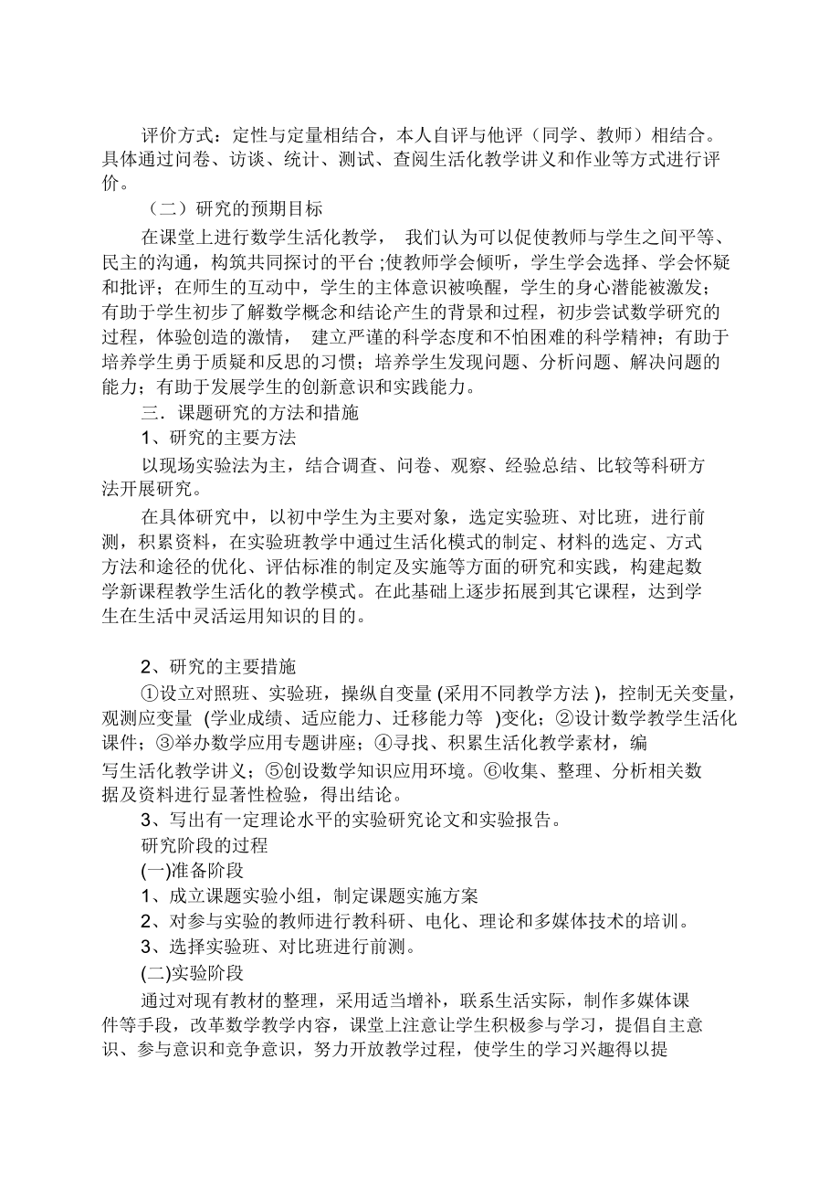 如何将初中数学生活化.docx_第2页