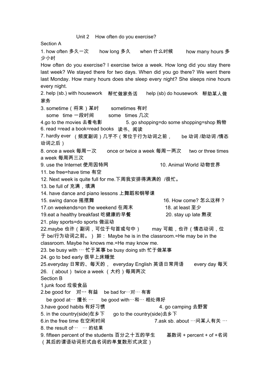 Unit2Howoftendoyouexercise短语.docx_第1页