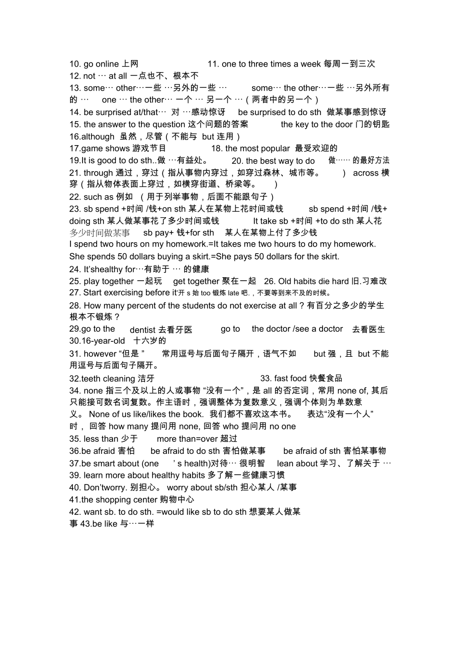 Unit2Howoftendoyouexercise短语.docx_第2页