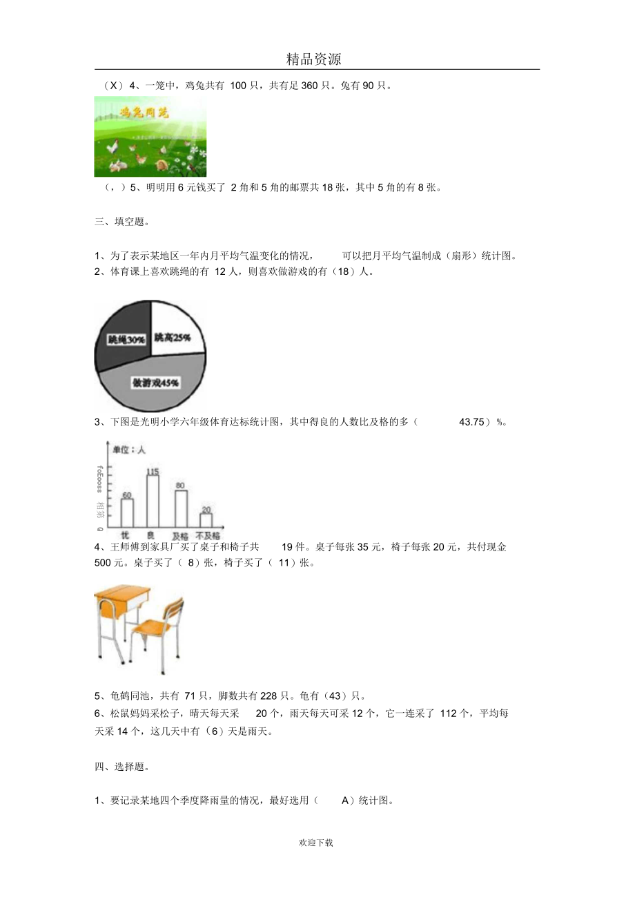 (数学人教版)六年级寒假能力训练与提高13.docx_第2页