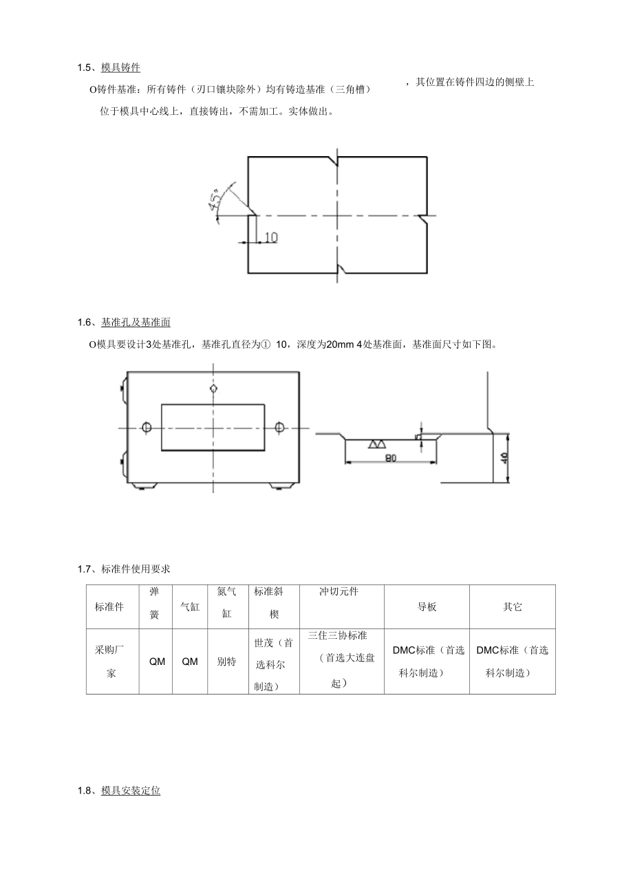 G3模具规格书.doc_第3页