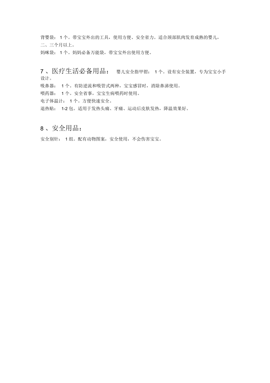 新生宝宝用品清单.docx_第3页