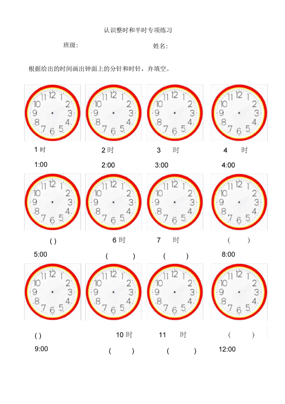 认识整时和半时专项练习.docx_第1页