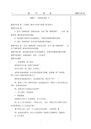 六年级数学广角导学案01[1].docx