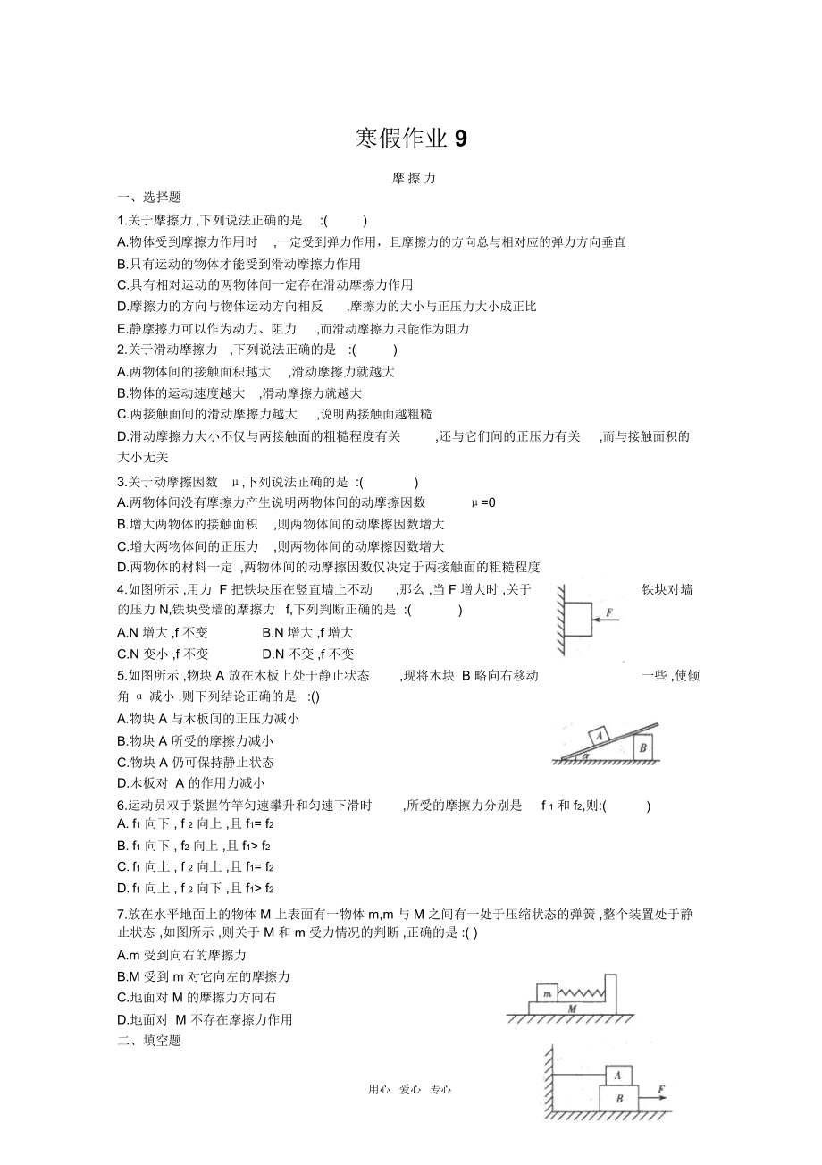 山东省2010年春节高一物理寒假作业天天练练习(第9天)新人教版.docx_第1页