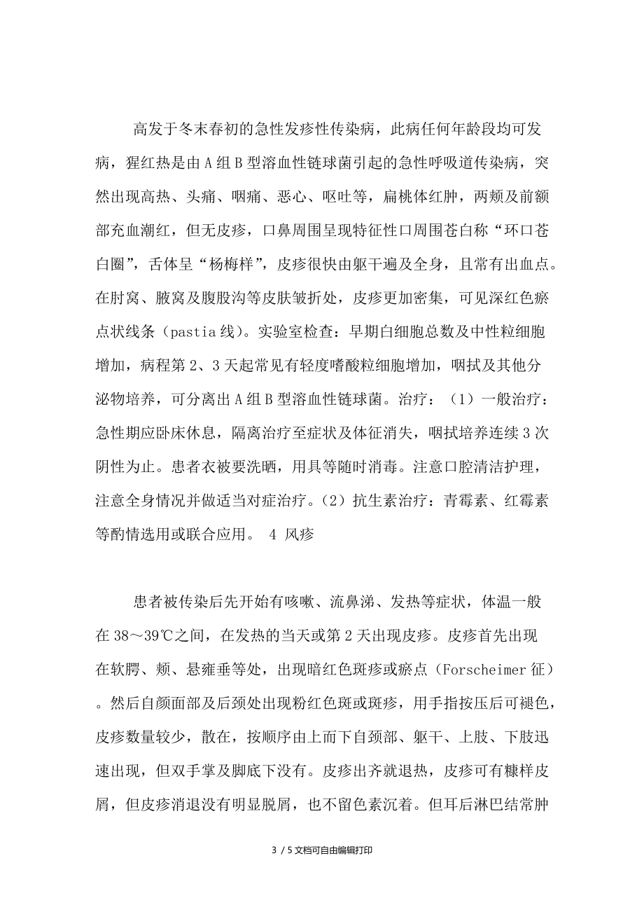 细观皮疹特点巧辨疾病性质.doc_第3页