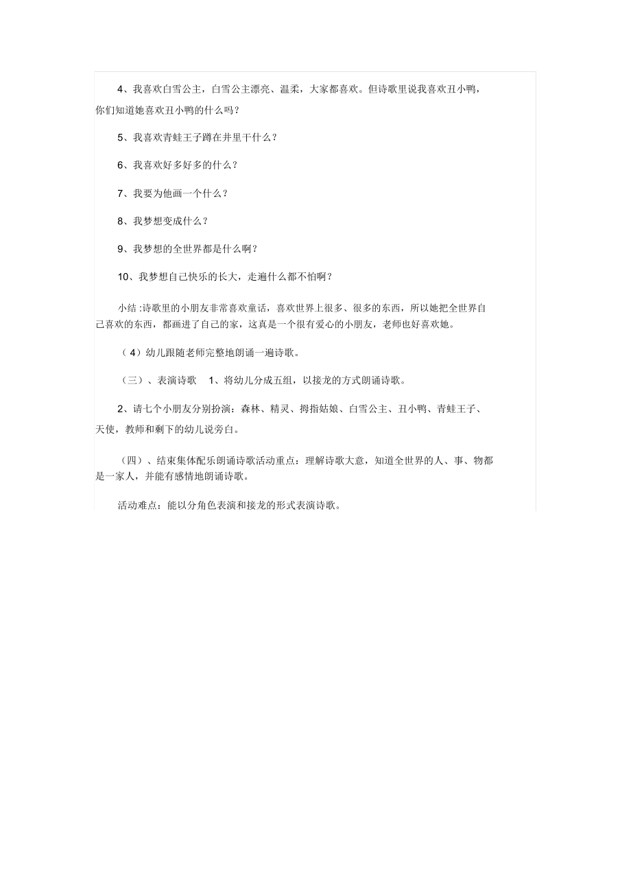 大班语言《全世界都是我家》.docx_第2页