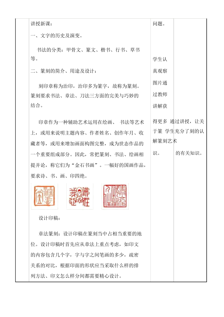 《篆刻》教案及反思.docx_第3页