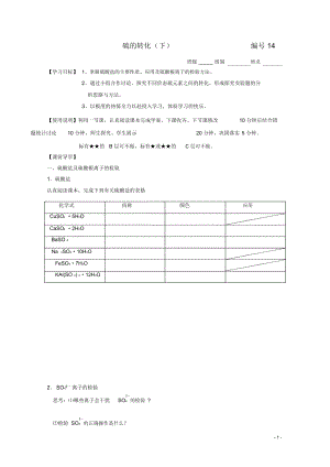 山东昌乐二中2012届高三化学一轮复习14硫的转化(下).docx