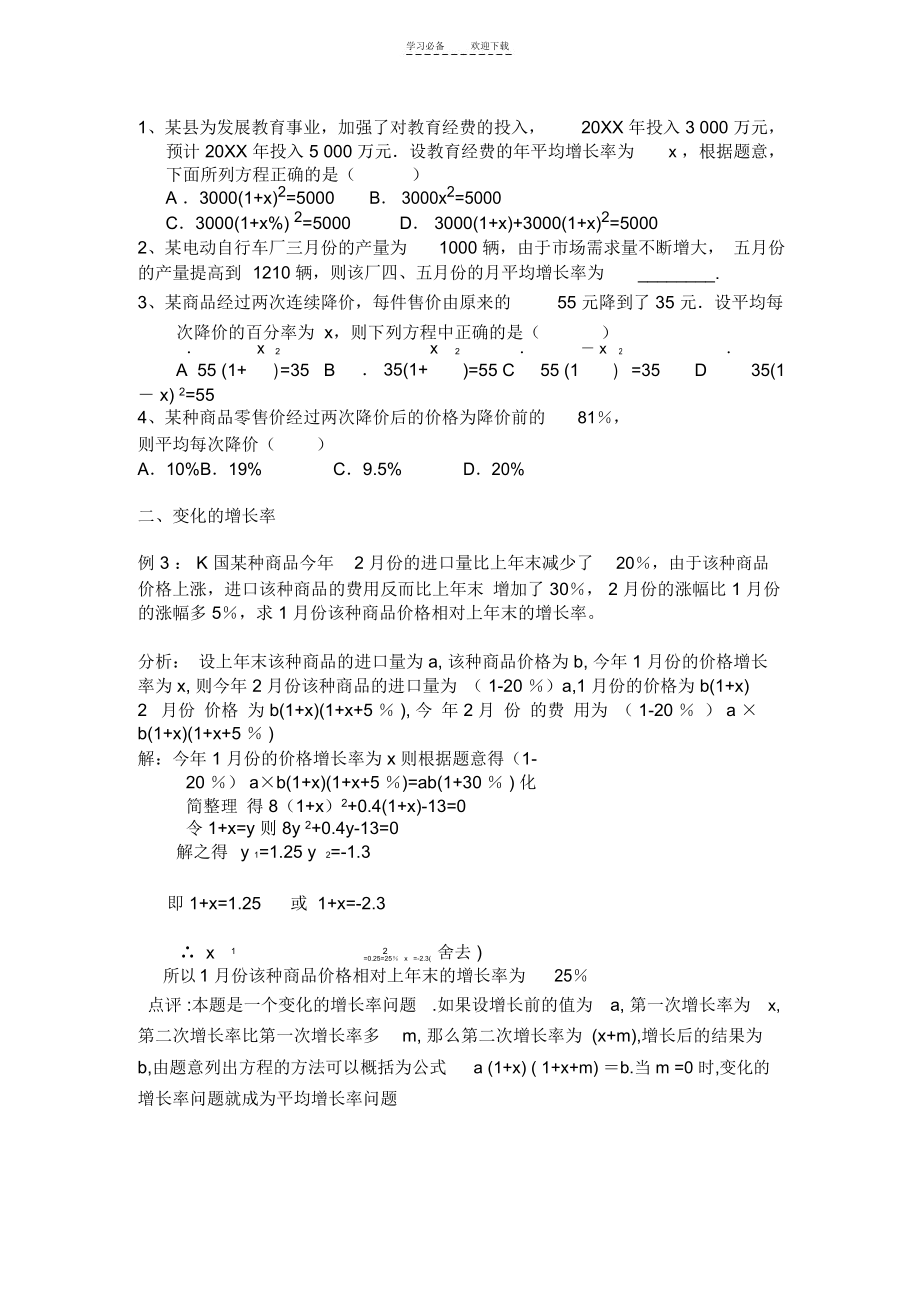 初中数学增长率问题探索(精编).docx_第2页