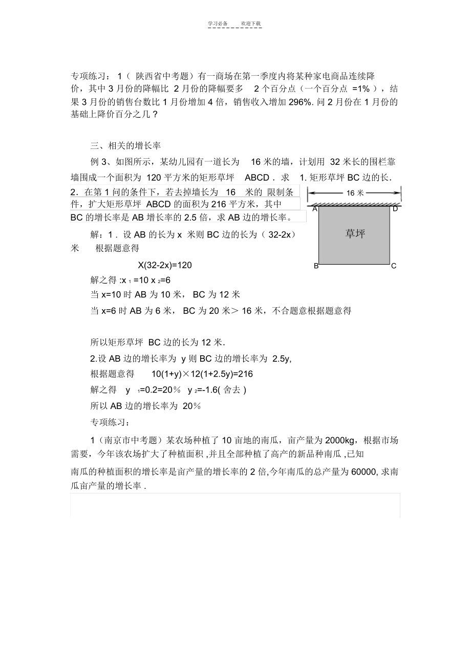 初中数学增长率问题探索(精编).docx_第3页