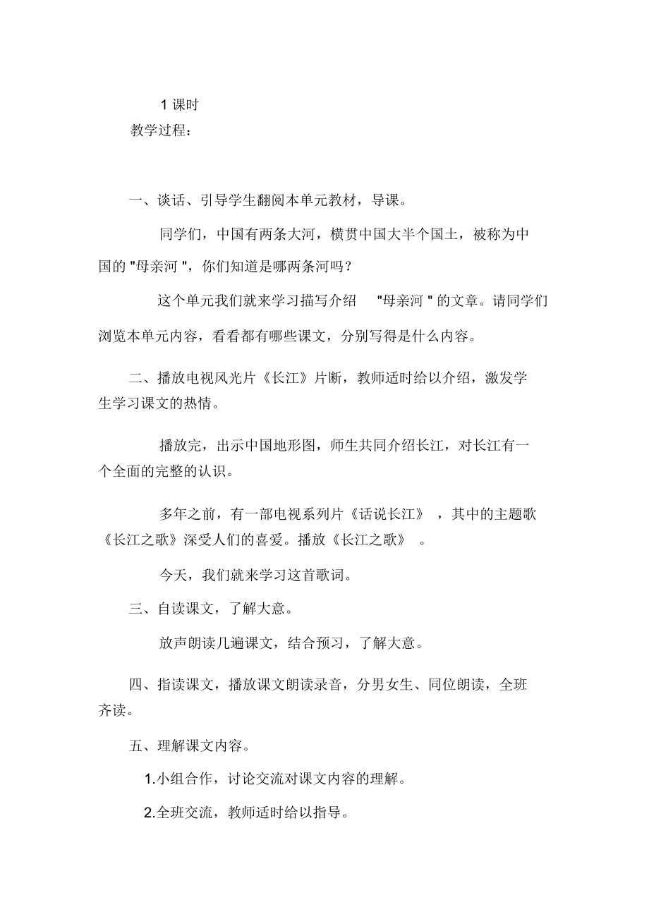 《长江之歌》教学设计.docx_第2页