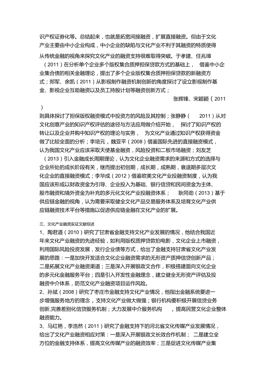 融资文献综述.doc_第2页