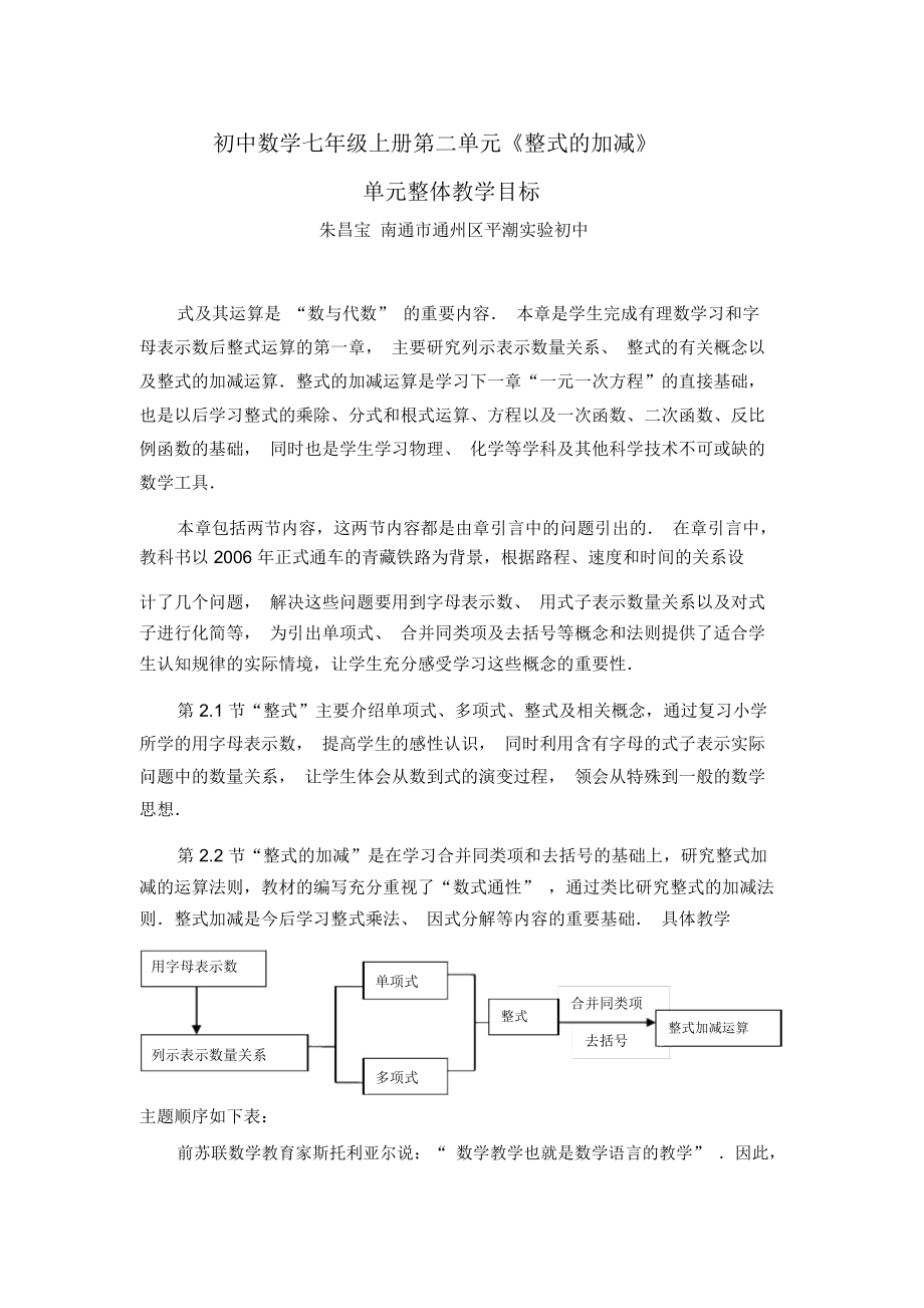 C03初中数学七年级单元备课策略示例：初中数学七年级上册第二单元2案例解析1单元整体教学目标.docx_第1页