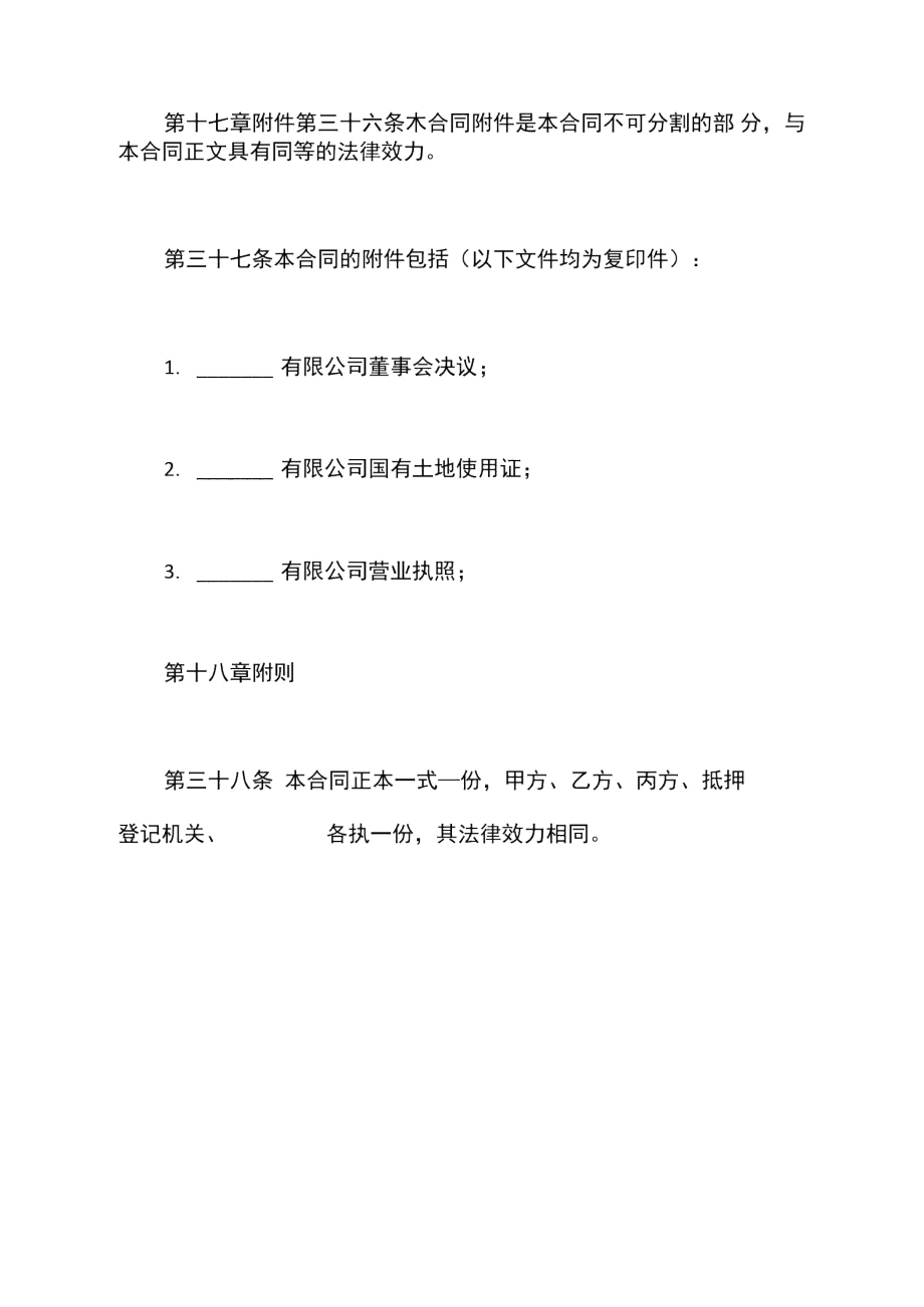 托管合同2020土地托管协议电子版.docx_第3页