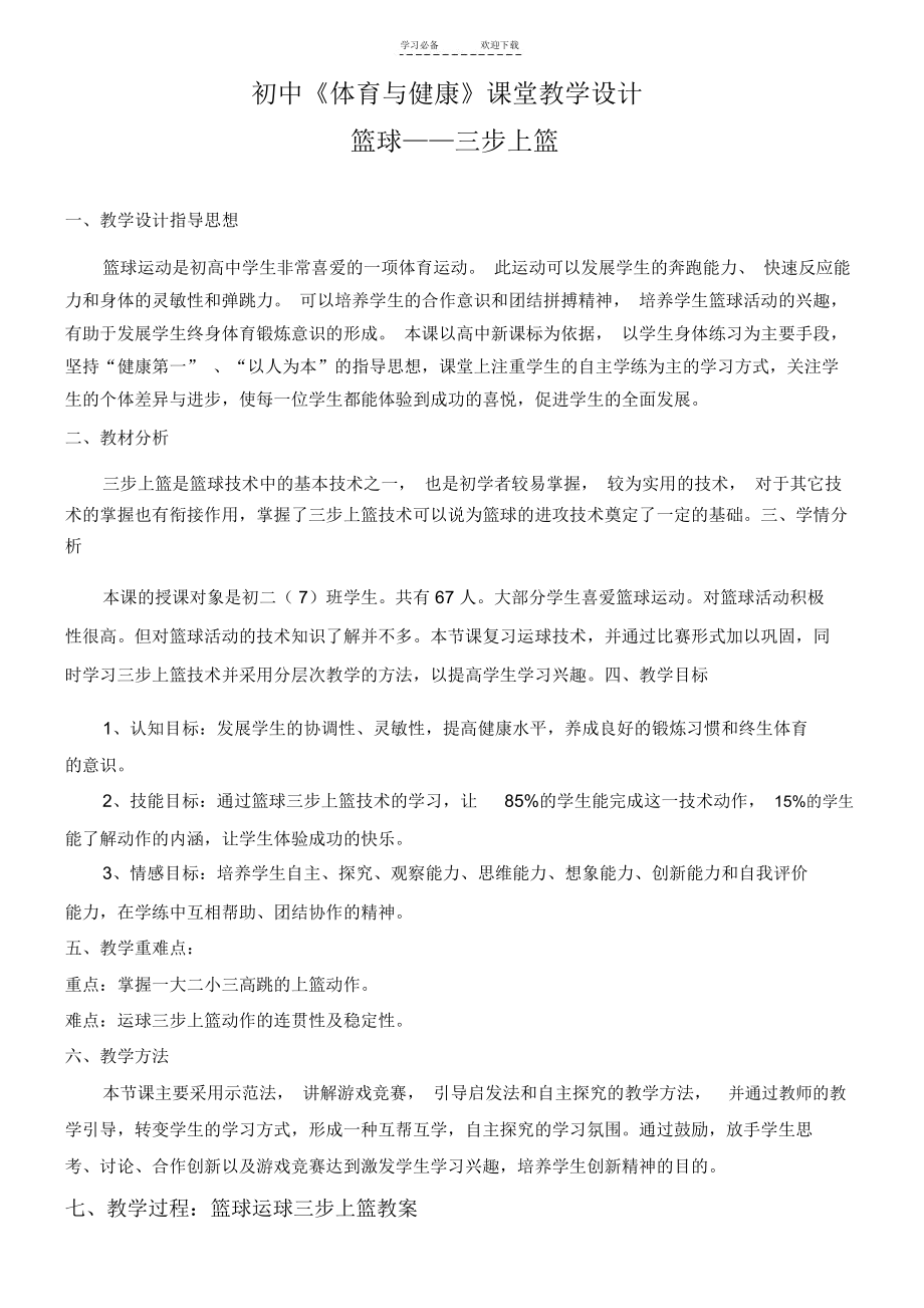 初中篮球三步上篮教学设计.docx_第1页