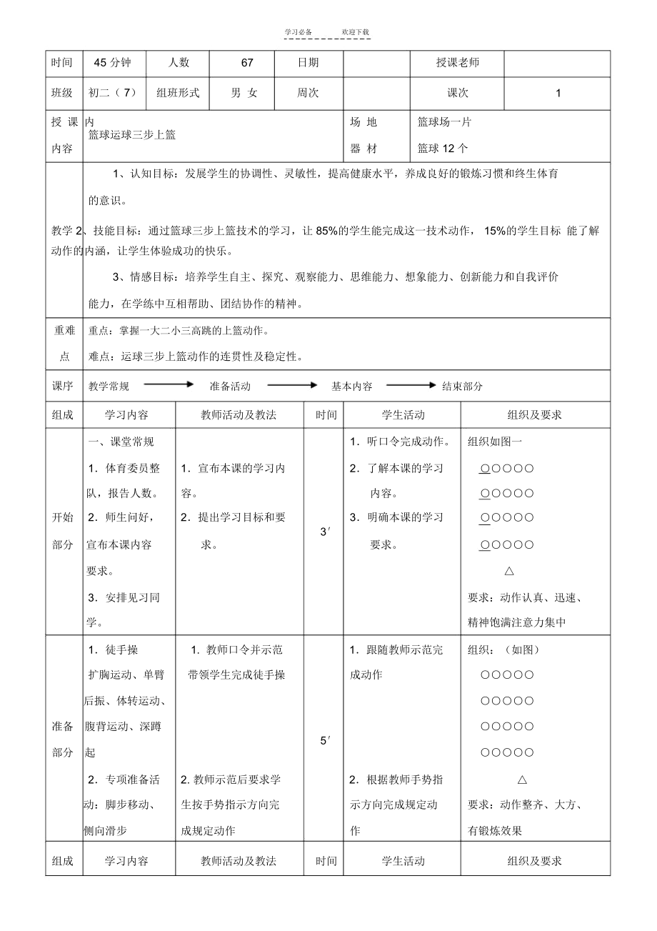 初中篮球三步上篮教学设计.docx_第2页