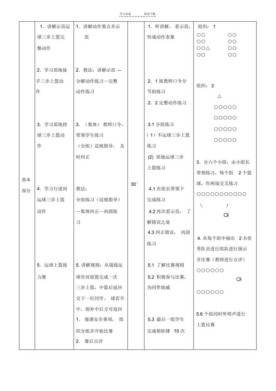 初中篮球三步上篮教学设计.docx_第3页