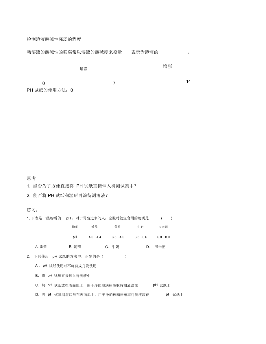 单元1酸性溶液和碱性溶液.docx_第3页