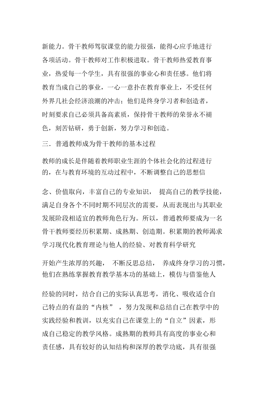 如何修炼成骨干教师.docx_第2页