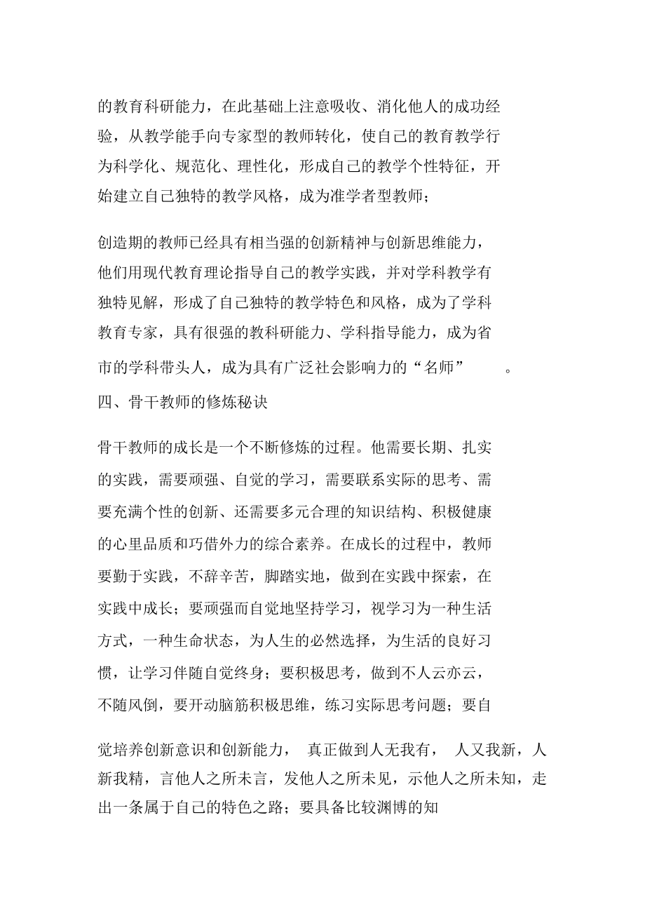 如何修炼成骨干教师.docx_第3页