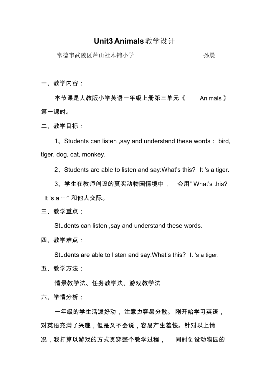 Unit3Animals教学设计.docx_第1页