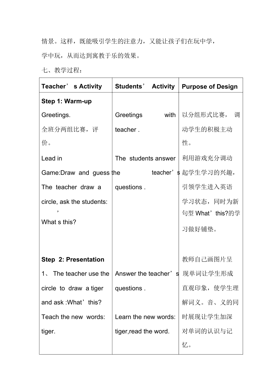 Unit3Animals教学设计.docx_第2页