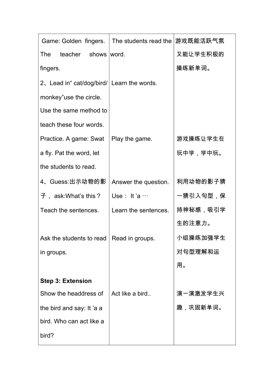 Unit3Animals教学设计.docx_第3页