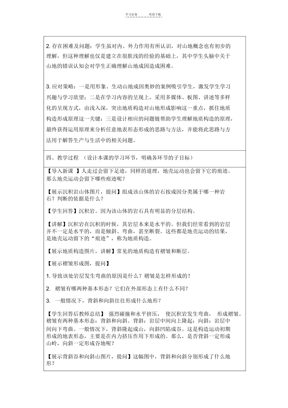 地质构造与地表形态教学设计方案.docx_第2页