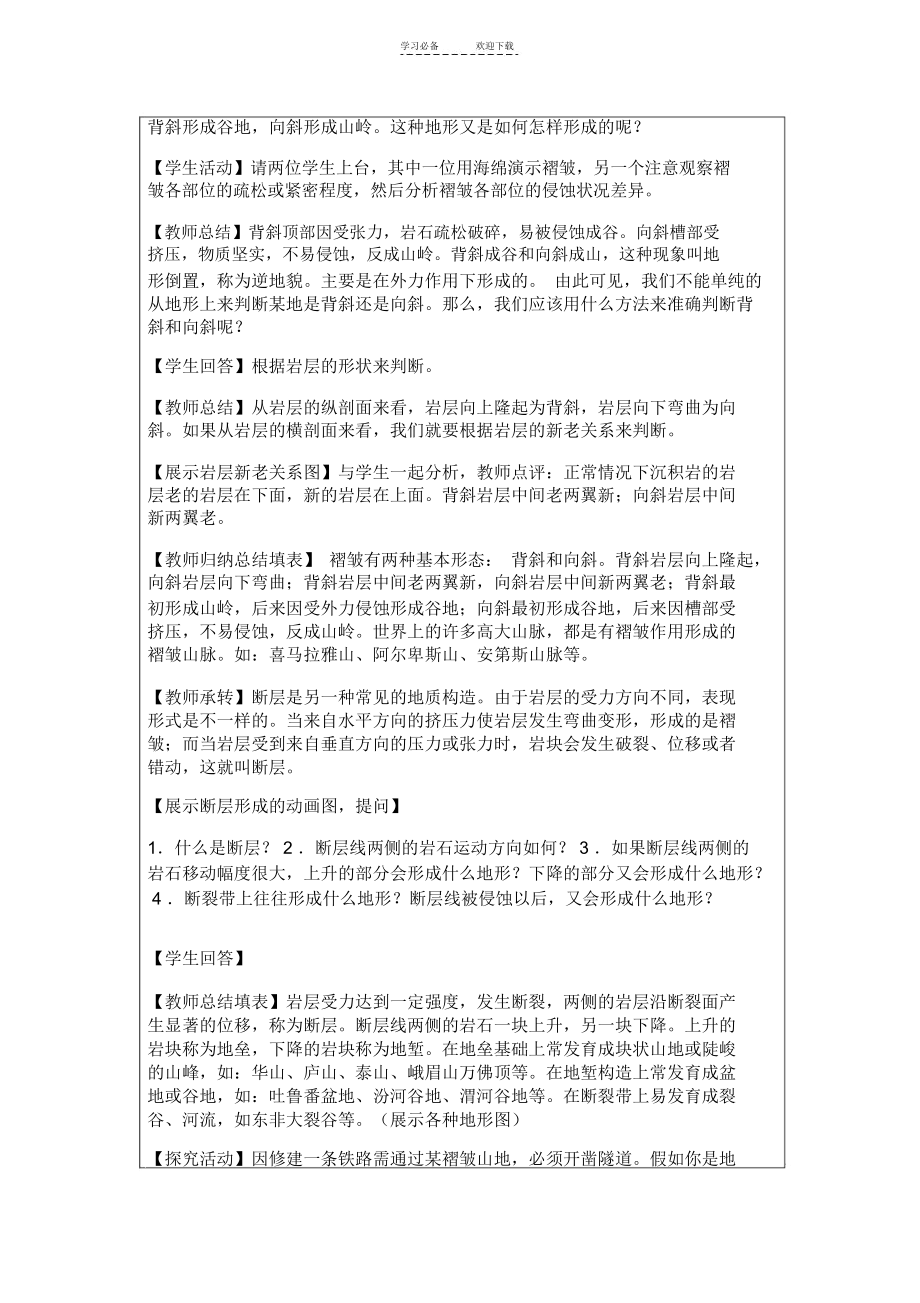 地质构造与地表形态教学设计方案.docx_第3页