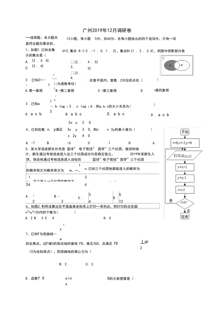 2020届广州调研理科数学.docx_第1页