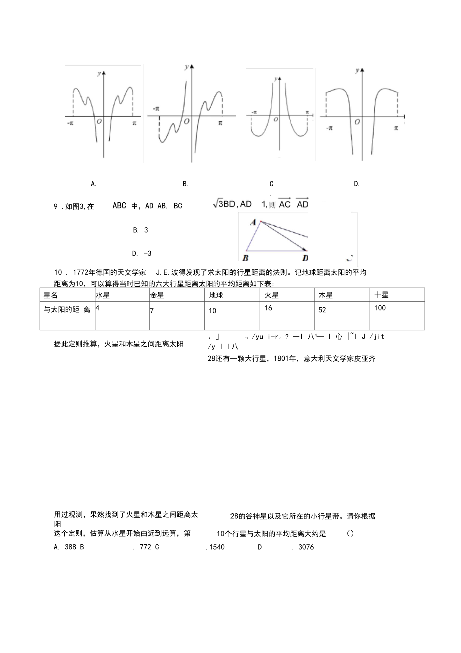 2020届广州调研理科数学.docx_第3页