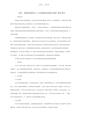 《荒漠化的防治──以我国西北地区为例》教学设计.docx