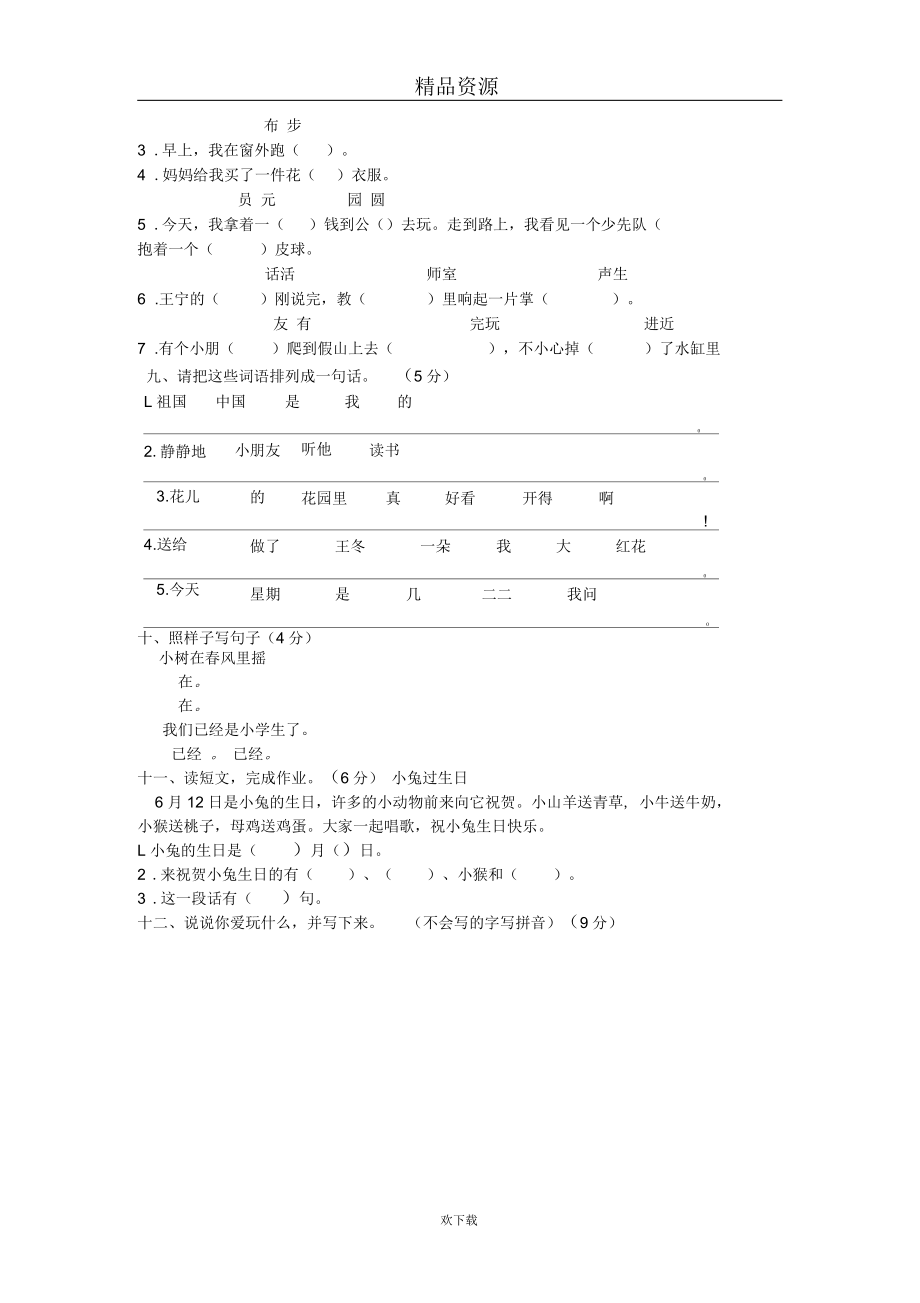 (语文北师大版)—度第一学期一年级上册综合试题一.docx_第2页