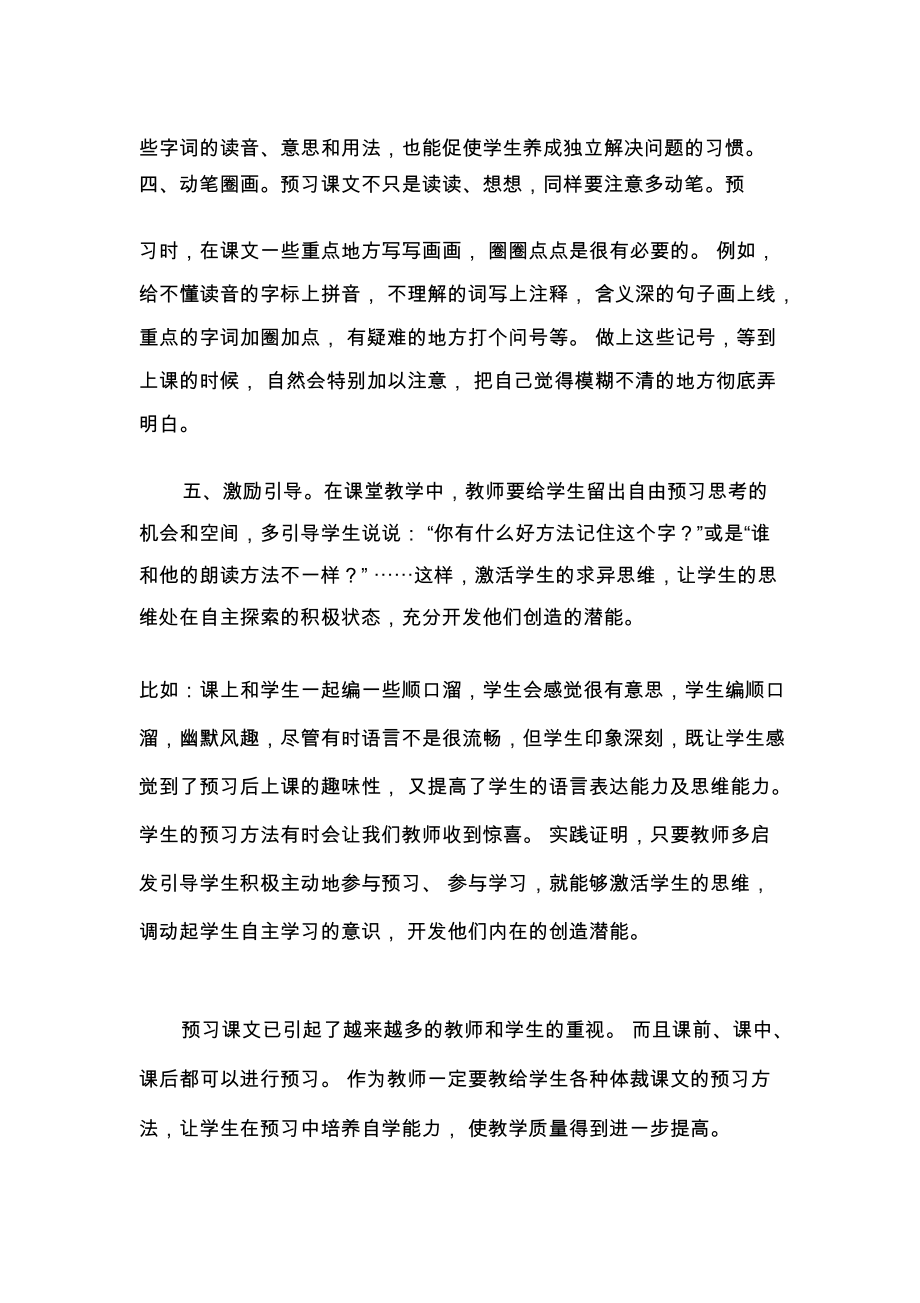 “主题教学”下的预习教学.docx_第3页