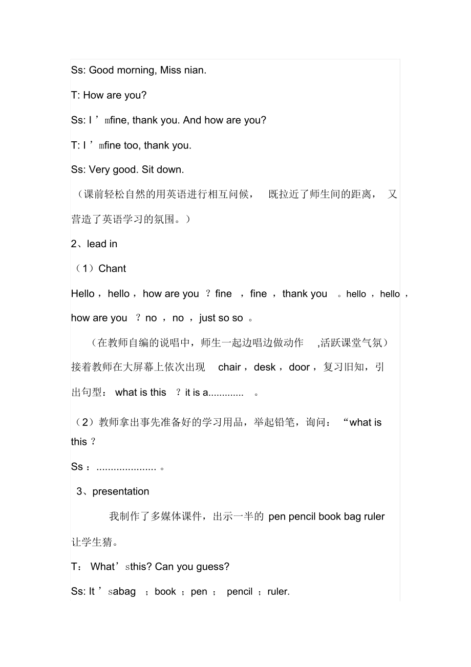 Whatx27s_this_教学设计及反思.docx_第2页