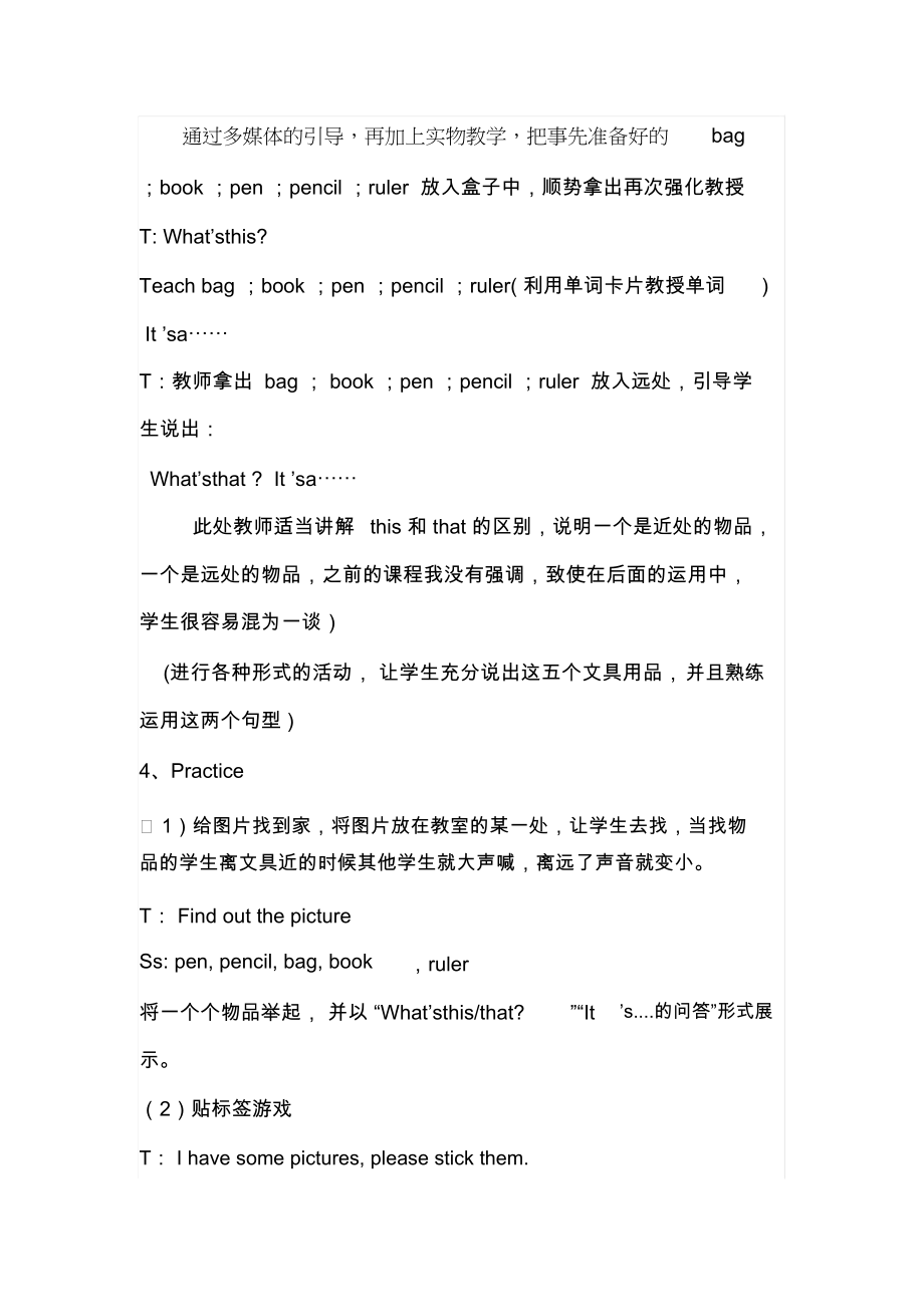 Whatx27s_this_教学设计及反思.docx_第3页