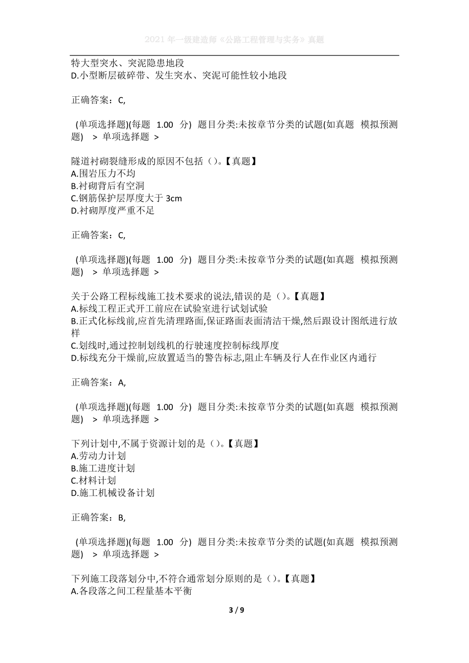 2021年一级建造师《公路工程管理与实务》真题2.docx_第3页