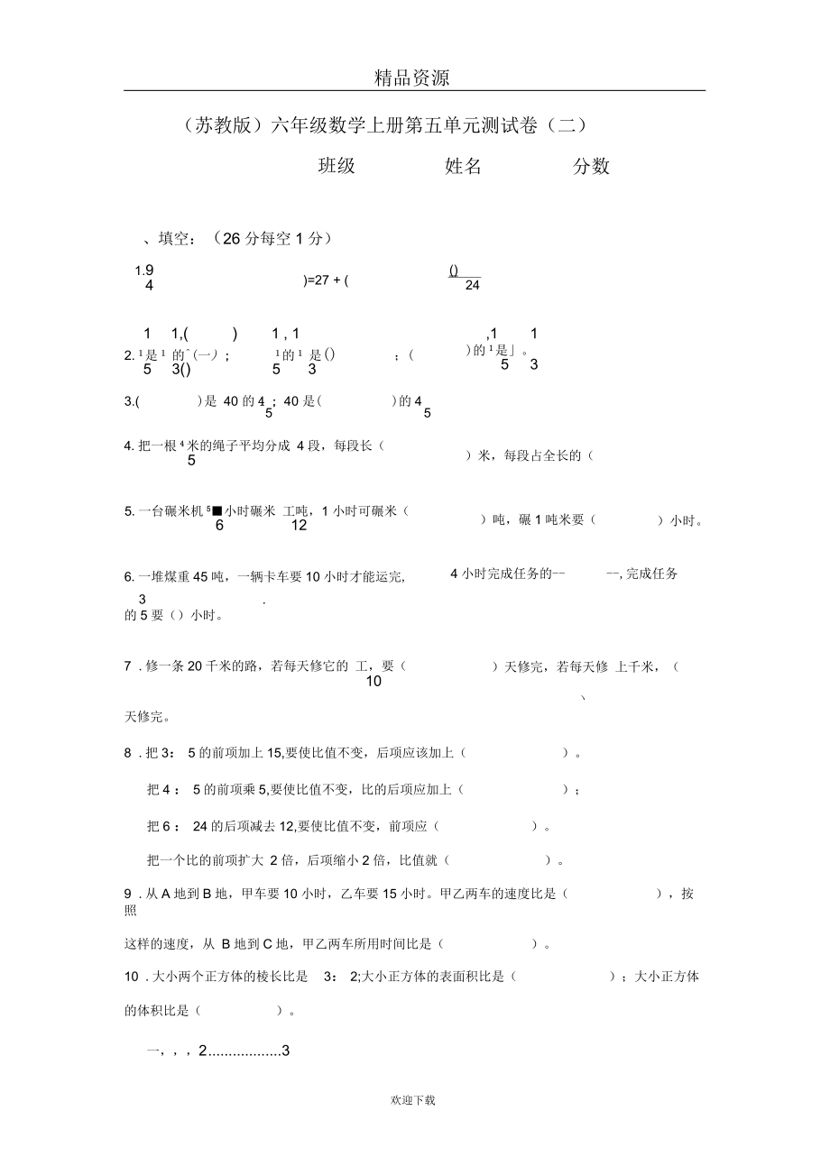 (数学苏教版)六年级上册单元测试第五单元测试卷(二).docx_第1页