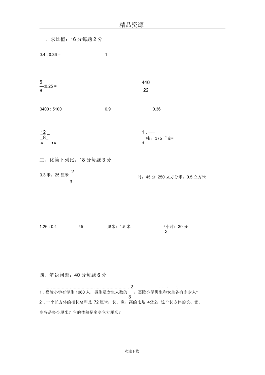 (数学苏教版)六年级上册单元测试第五单元测试卷(二).docx_第3页