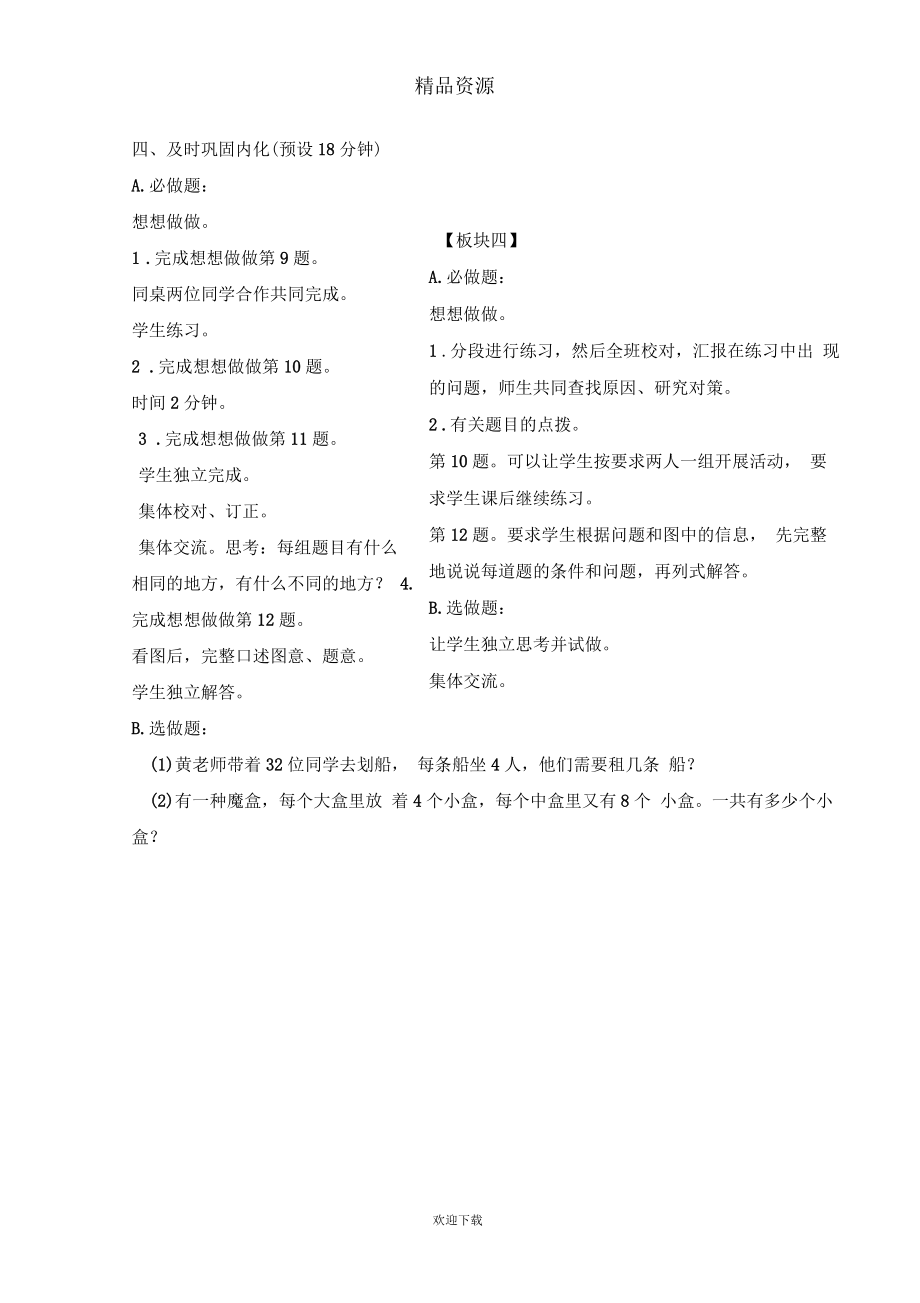 (数学苏教版)二年级上册教案用8的乘法口诀求商.docx_第3页