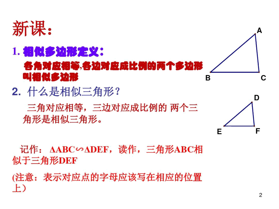 利用边的关系判定三角形相似(3).docx_第2页