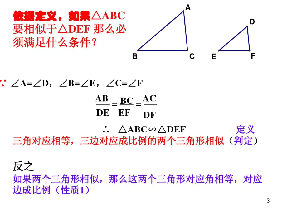 利用边的关系判定三角形相似(3).docx_第3页