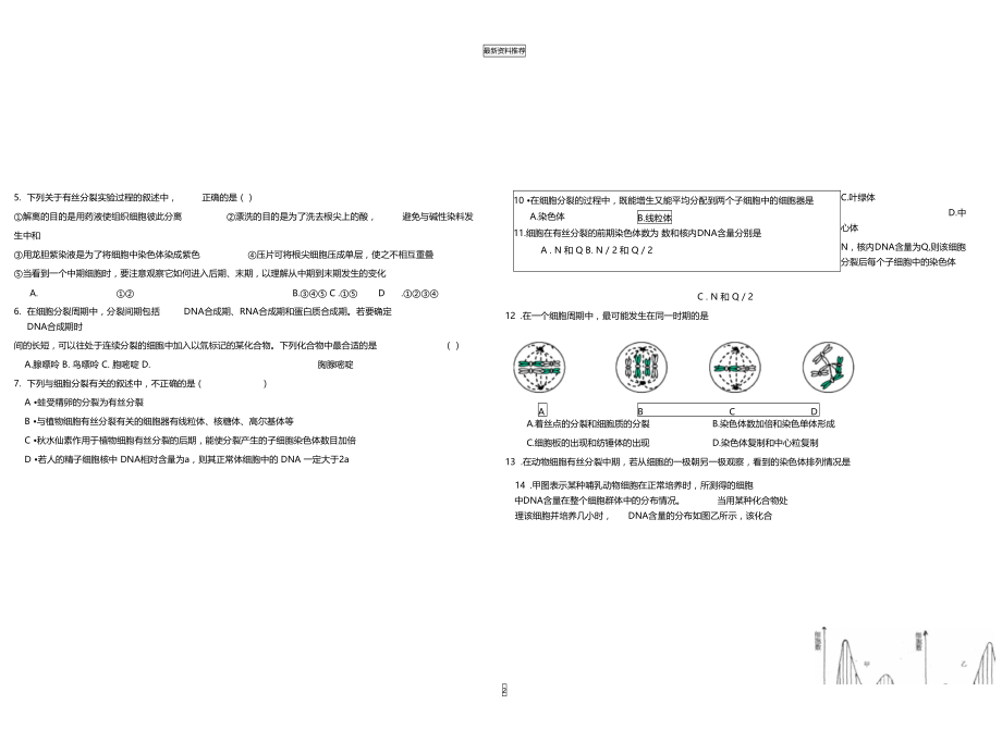 细胞增殖练习题及答案精编版.doc_第2页